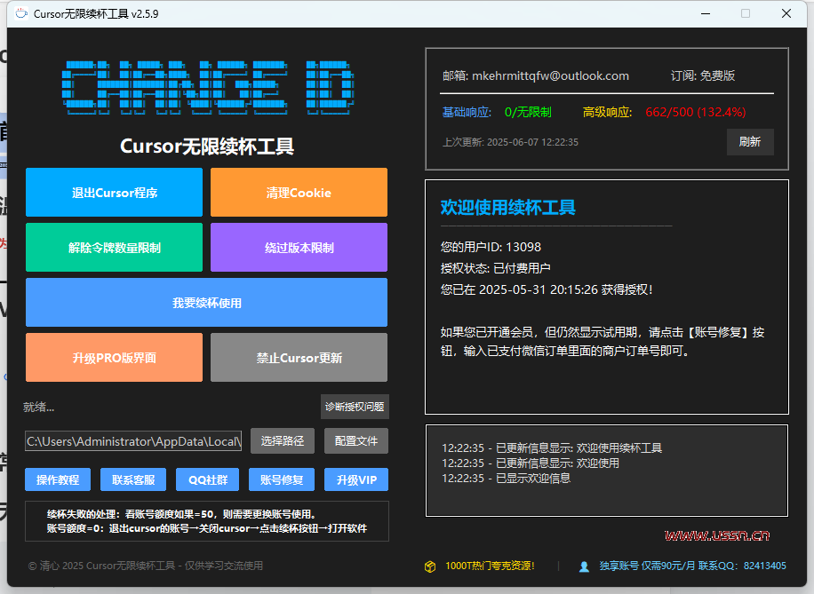 cursor 无限续杯工具 持续更新
