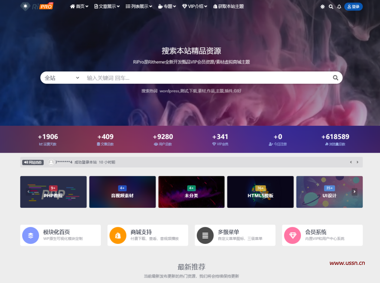 WordPress子主题RiPro-V5van无授权全开源版