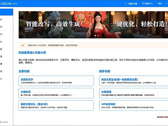 清心文案大师，ai自动改写文案，根据影视解说文案生成独白文案等功能，带抖音视频去水印功能