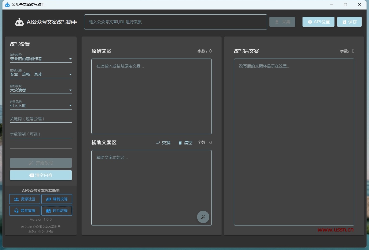 【自研】清心AI公众号文案改写助手,自动识别公众号文案,并根据关键词改写新的原创文章